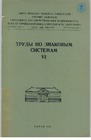 О космологических источниках раннеисторических описаний