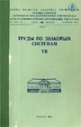 Памяти Петра Григорьевича Богатырева