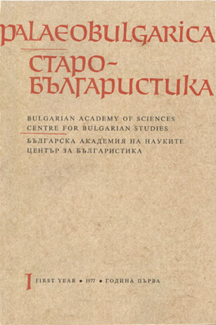 Journal Palaeobulgarica Cover Image