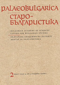 The oldest copy of the life of Georgi Novi Sofiiski Cover Image