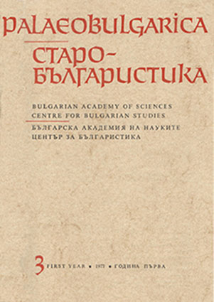 To the Middle Bulgarian Paleography Cover Image