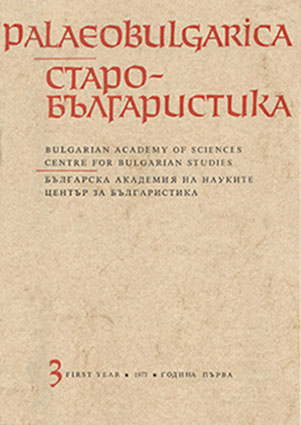 Is the Old Bulgarian libyav a moravizm? Cover Image