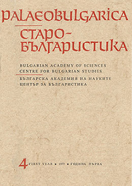 New studies of the ethnogenesis of the Slavs and Oriental Romanesses Cover Image