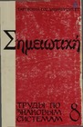 Поэтика бытового поведения в русской культуре XVIII века