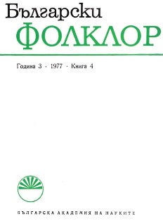 The Folklore Tradition in the Regions of Brno and Plovdiv Cover Image