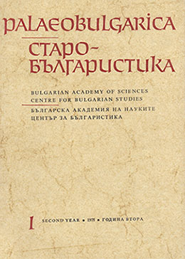 The origin and development of the syntactic functions of the accusative case in the Slavic languages (Part I) Cover Image