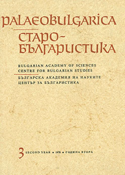 Sense and content of the words yenzik, rody, plemen and narody in medieval Bulgarian literature Cover Image