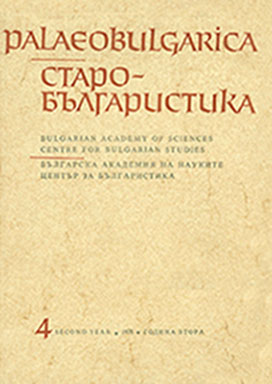 Годишно съдържание на списание Palaeobulgarica, 1978