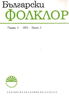 On the Tracks of the Bulgarian Folk Songs Published by Vuk Karadjić Cover Image