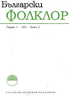 Жанрови проблеми на баладата-легенда 