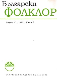 Няколко български фолклорни театрални прояви в румънския фолклор 