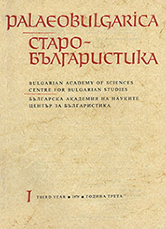 Old Bulgarian - center in the studies of Slavic languages Cover Image