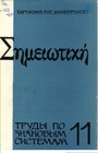 О соотношении звуковых и смысловых жестов в поэтическом тексте