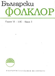 Bulgarian Musical and Dance Folklore in the Publications of the Bulgarian Academy of Sciences from 1944 up to the Present Day Cover Image