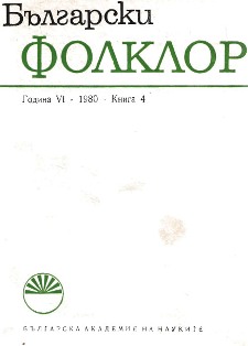 The “Songs of the Great Passage” in the Balkan Peoples’ Folklore (Common Problems of the Songs Connected with Death and Obsequies). Cover Image