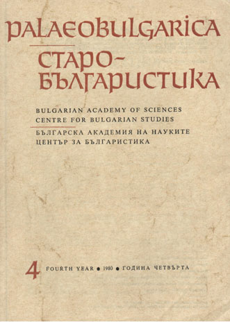 Notes to Old Bulg. бракъ, браци – 'Wedding, marriage' Cover Image