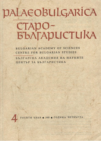 Годишно съдържание на списание Palaeobulgarica, 1980