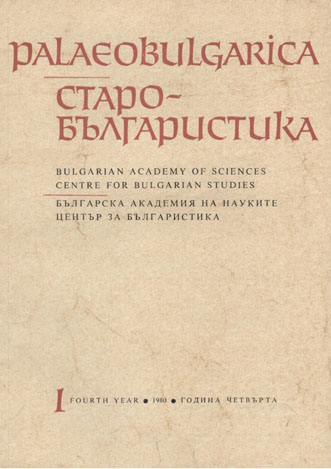 New moments in research on Bulgarian medieval culture and art Cover Image