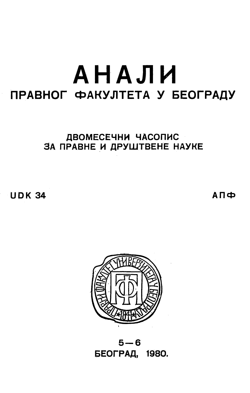 СИСТЕМ ЗАШТИТЕ УСТАВНОСТИ У СФР ЈУГОСЛАВИЈИ