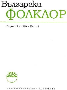 Remains of Proto-Bulgarian Folklore in North-East Bulgaria Cover Image