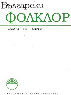 Folklore in G. Busilin’s ‘Bulgarian Primer’ Cover Image