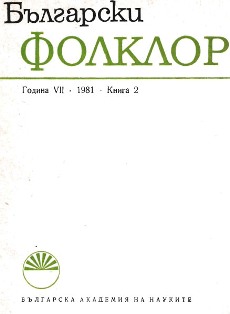 Ivan Fekeldzhiev. Narodni legendi za Ivan Rilski (Folk Legends about St. Ivan of Rila) Cover Image