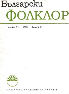 Children’s Folklore from the East Strandzha Cover Image