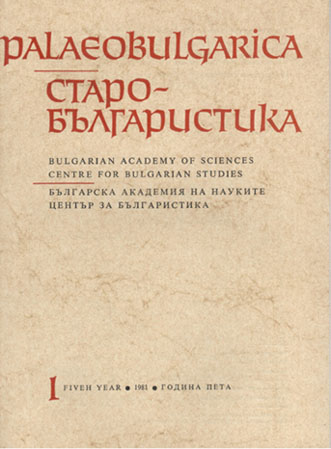 The Great Beginnings of Bulgarian Literature Cover Image