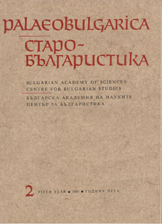 Bulgarian cultural influence in the Vlachian-Moldavian lands during the late Middle Ages (15-18 century) Cover Image