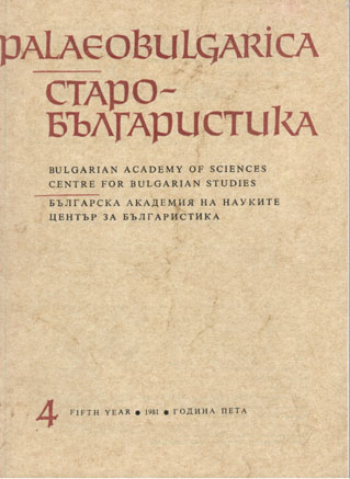 Годишно съдържание на списание Palaeobulgarica, 1981