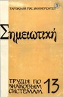 Несколько слов о статье В. М. Живова