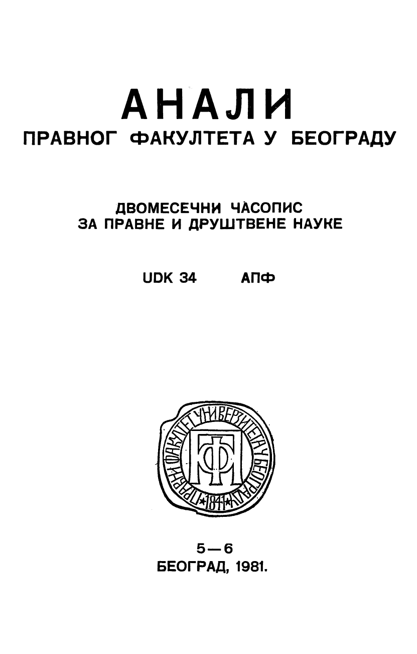 АКТУЕЛНИ ПРОБЛЕМИ УСТАВНОГ СУДСТВА