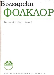 Proto-Bulgarian Elements in the Rites, Customs and Beliefs of the Population of North Eastern Bulgaria Cover Image