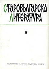 Medieval Bulgarian literary issues within the First International Congress of Bulgarian Cover Image