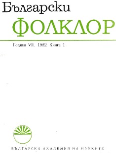 The Custom of “Bathing in Dew” in the Town of Pernik Cover Image
