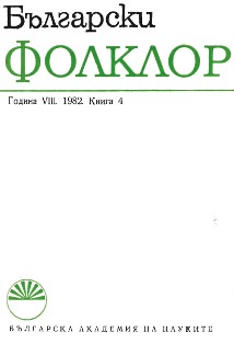 The Scientific Archive of Prof. Ivan D. Shishmanov  Cover Image