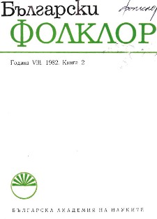 S. Vlahov. Russian Proverbs with Bulgarian Translations and Parallels (Ruski poslovitsi i pogovorki s balgarski prevodi i saotvetki. Sofia, 1980. Cover Image