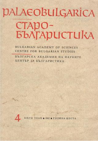 The first printed work of Grigory Tsamblak and the Slavic-Romanian tradition in its dissemination Cover Image