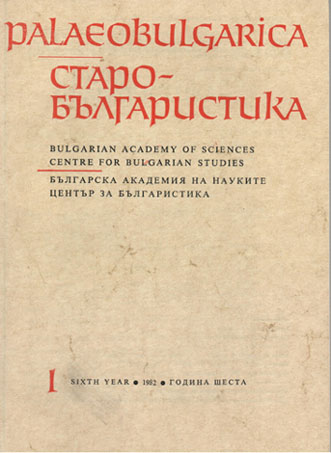 Remarks on the toponym of the type Boyan, Boyana Cover Image