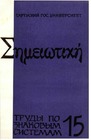 The Theme of Trees in M. Tsvetayeva's Poetry Cover Image