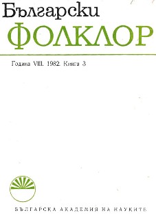 Professor Stoyan Romanski and Bulgarian Folklore  Cover Image