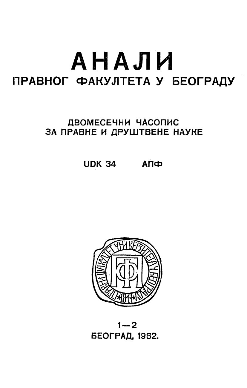Prof. Dr. Đuro Vuković: EXEMPTIONS FROM CIVIL JURISDICTION ACCORDING TO INTERNATIONAL LAW AND INTERNAL LAW, AND COURT PRACTICE, Zagreb, Informator, 1981, p. 165. Cover Image