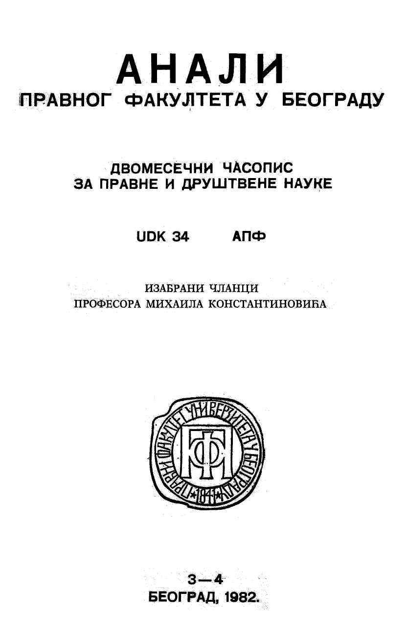 ПРИЛОГ ТЕОРИЈИ РИЗИКА У РИМСКОМ КЛАСИЧНОМ ПРАВУ