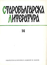 Chronicle writings in medieval Bulgarian literature Cover Image