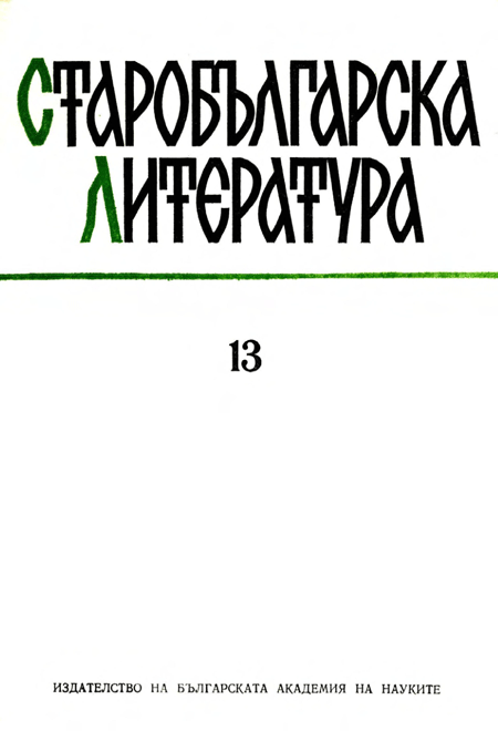 Slavic Manuscripts in Veliko Tarnovo District Library Cover Image