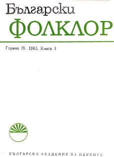 Folk Songs from the Strandja Region about the Upraising on Transfiguration Day in the Region of Malko Turnovo Cover Image