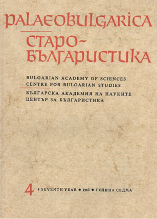 Unknown fragments from "On Orthodox Christianity" of John of Damascus in the translation of John the Exarch Bulgarian in the copy of 15th century Cover Image