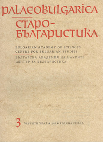 Application of semiotic methods in the study of the culture of Slavia Ortodoxa Cover Image