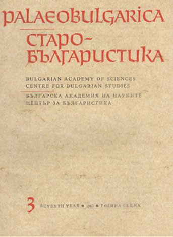 Средновековни надписи от Шуменско (XII–XV в.)