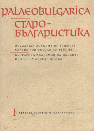Valuable edition in the Old Bulgarian manuscript Cover Image